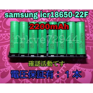 サムスン(SAMSUNG)の1本SAMSUNG製 ICR18650-22F 2200mah 18650電池(バッテリー/充電器)