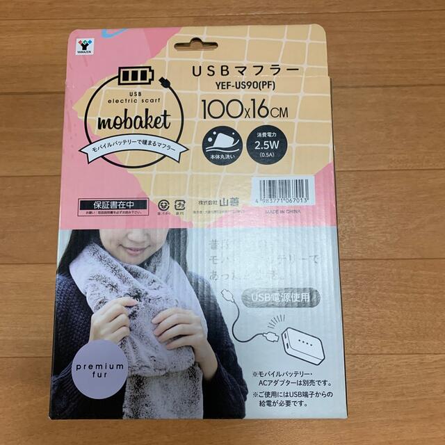 山善(ヤマゼン)の山善　USBマフラー レディースのファッション小物(マフラー/ショール)の商品写真