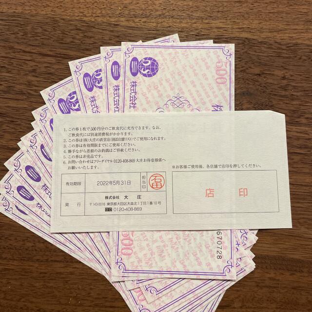 大庄　株主優待券　6,000円分 チケットの優待券/割引券(レストラン/食事券)の商品写真