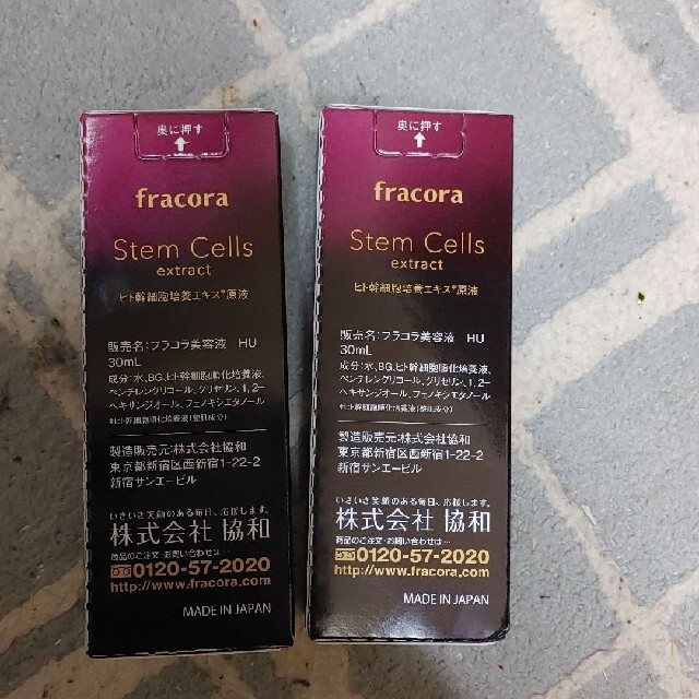 フラコラ(フラコラ)のフラコラヒト幹細胞30ml二個 コスメ/美容のスキンケア/基礎化粧品(美容液)の商品写真