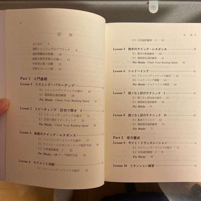 はじめてのウィスパリング同時通訳 エンタメ/ホビーの本(語学/参考書)の商品写真