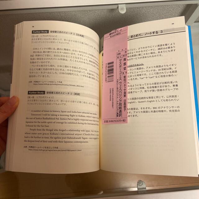 マスターコース　ウィスパリング同時通訳 エンタメ/ホビーの本(語学/参考書)の商品写真