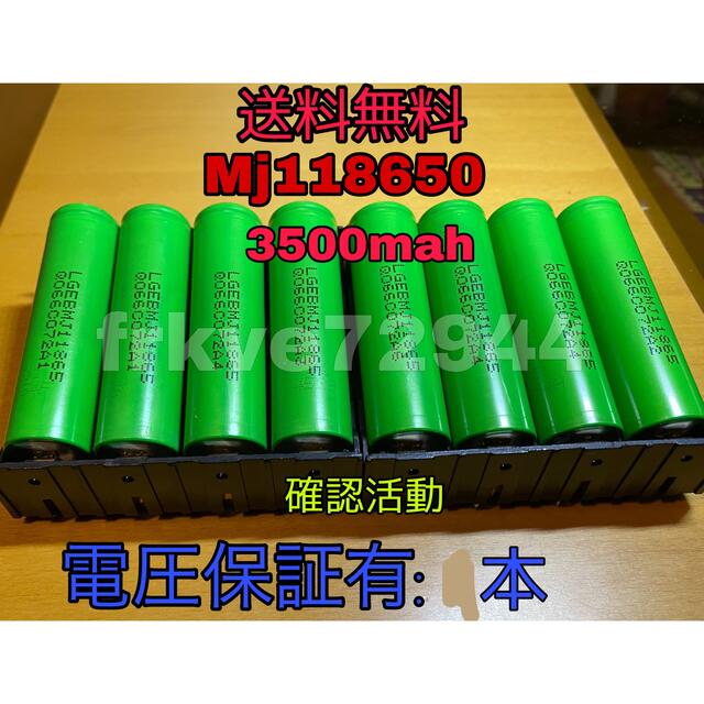 20本 LG製高出力 LGDBMJ11865 3500mah 18650電池