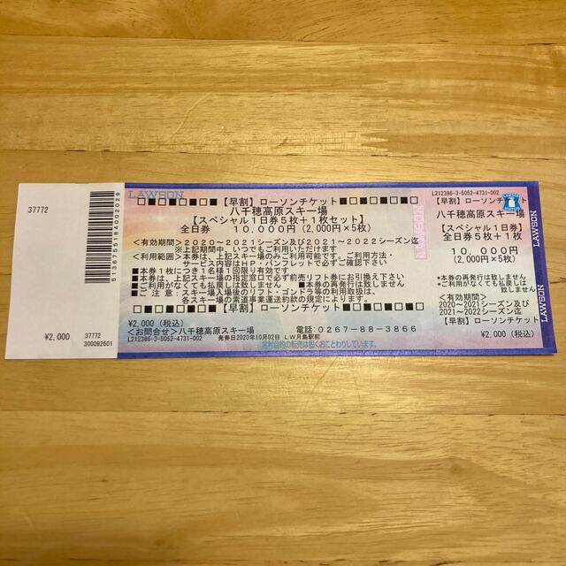 新品本物 全日リフト1日券4枚 八千穂高原スキー場 - 遊園地/テーマパーク - www.petromindo.com 新品本物 全日リフト1日券4枚 八千穂高原スキー場 - 遊園地/テーマパーク - www.petromindo.com