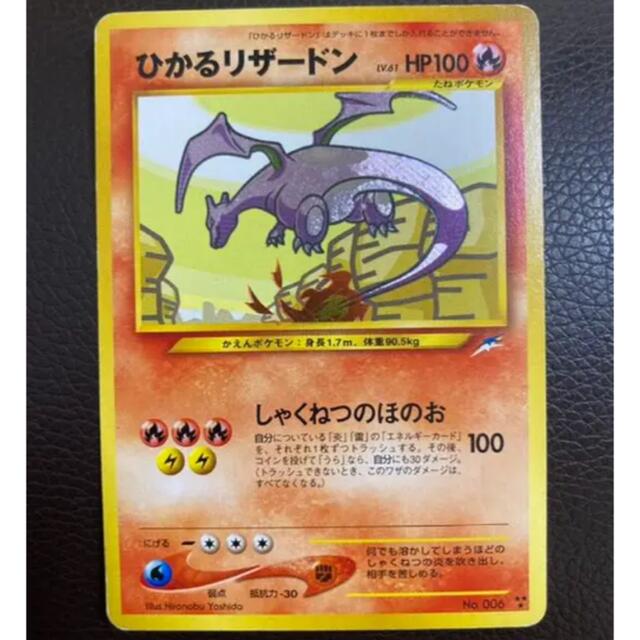 オンライン買い ポケモンカード 旧裏 ひかるリザードン 激安買取 口コミ Wanosuteki Jp
