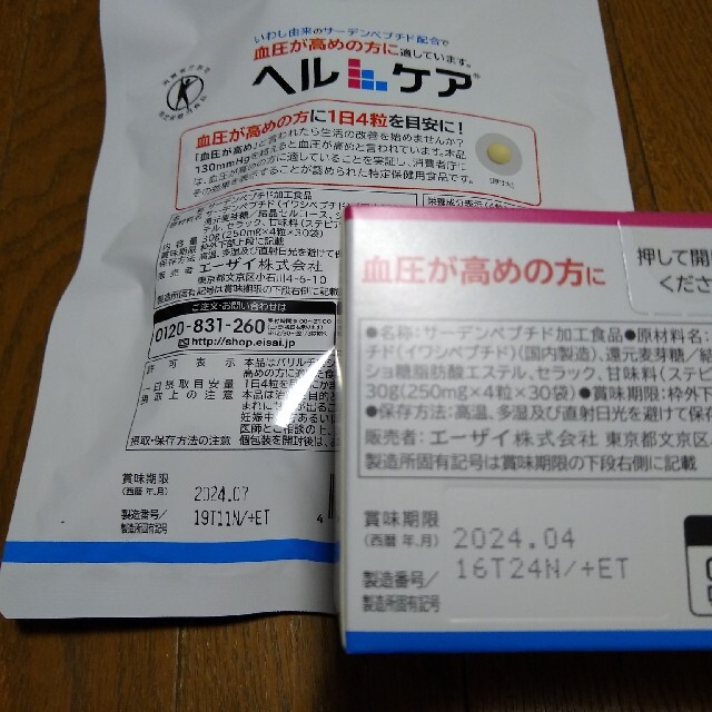 Eisai(エーザイ)の未開封　エーザイ　ヘルケア2ヶ月分 食品/飲料/酒の健康食品(その他)の商品写真