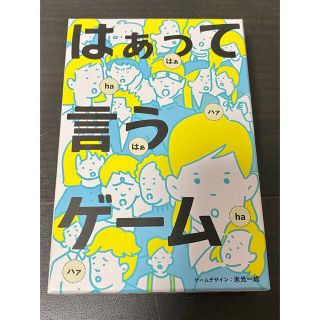 ゲントウシャ(幻冬舎)のはぁって言うゲーム(その他)