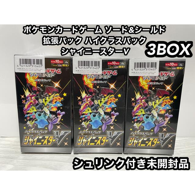 新品未開封　シャイニースターV BOX 3箱　ポケモンカードゲーム