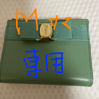 サルヴァトーレフェラガモ(Salvatore Ferragamo)のM様専用(財布)