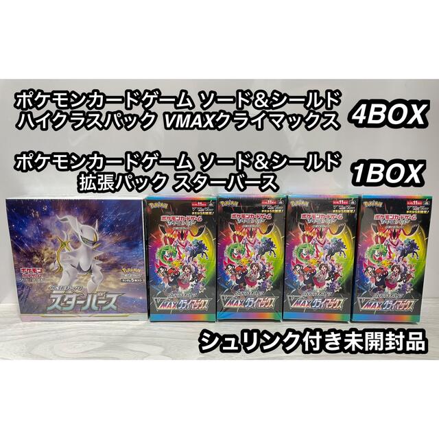 ポケモンカードゲーム ソード＆シールド 拡張パック スターバース　1BOX