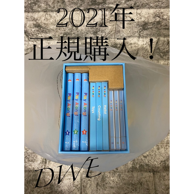 特別SALE 未開封 未使用 最新版 プレイアロング DWE キッズ/ベビー