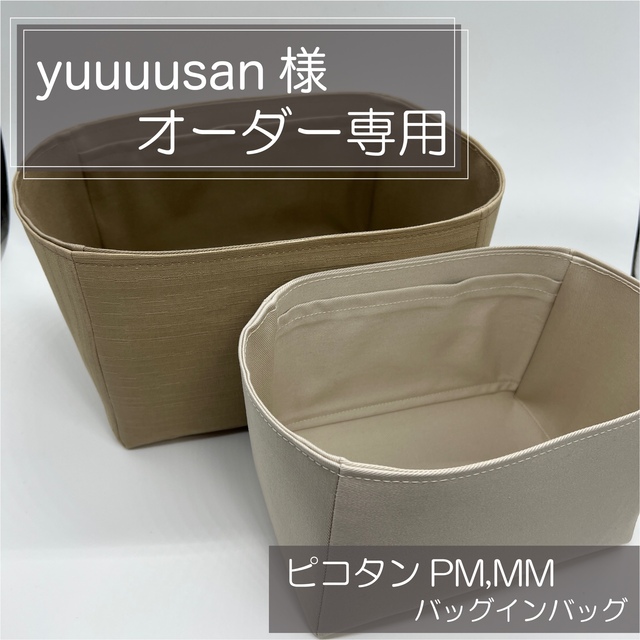 yuuusan様専用オーダー/PM用バッグインバッグ/リバティ/のサムネイル