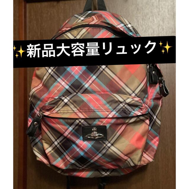 Vivienne Westwood(ヴィヴィアンウエストウッド)の新品VivienneWestwood オーブ&タータンリュック/バックパック レディースのバッグ(リュック/バックパック)の商品写真