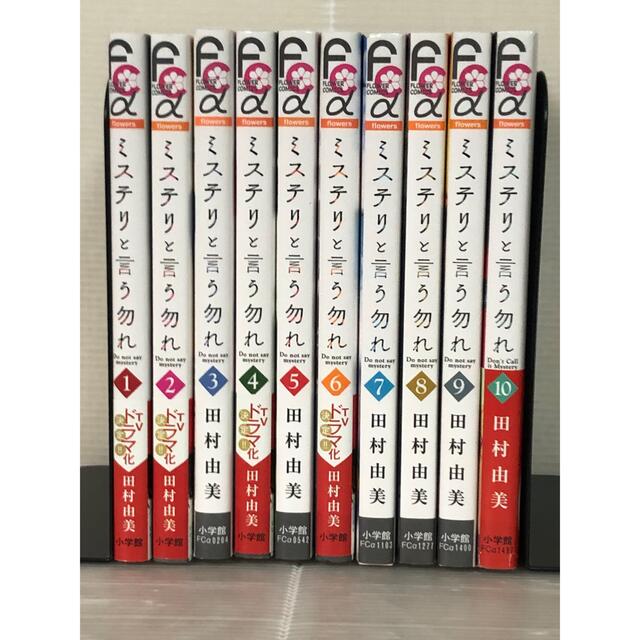 【I399m】《状態良好》田村由美 ミステリと言う勿れ　1-10巻続巻全巻セット