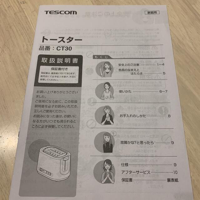 TESCOM(テスコム)の山本節ちゃん様専用です！ スマホ/家電/カメラの調理家電(調理機器)の商品写真