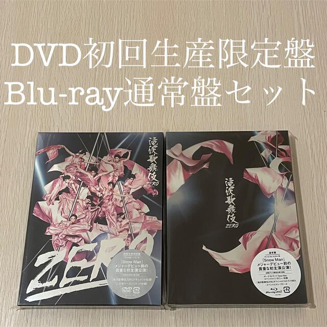Snow Man 滝沢歌舞伎ZERO 初回生産限定盤DVD通常盤Blu-ray ...