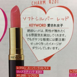 レブロン(REVLON)のRevlon リップスティック(リップグロス)