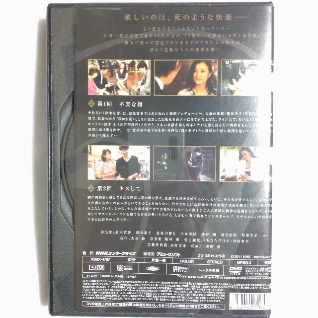 中古/DVD/レンタル落ち/ドラマ/全5巻10話/セカンド・バージン/鈴木京香 ...