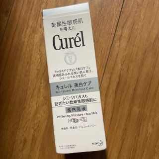 キュレル(Curel)のpink様専用＊＊キュレル　美白乳液(乳液/ミルク)