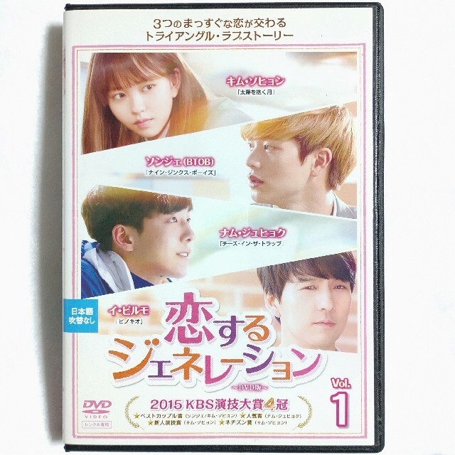 中古/DVD/レンタル落ち/韓流ドラマ/全12巻23話/恋するジェネレーション