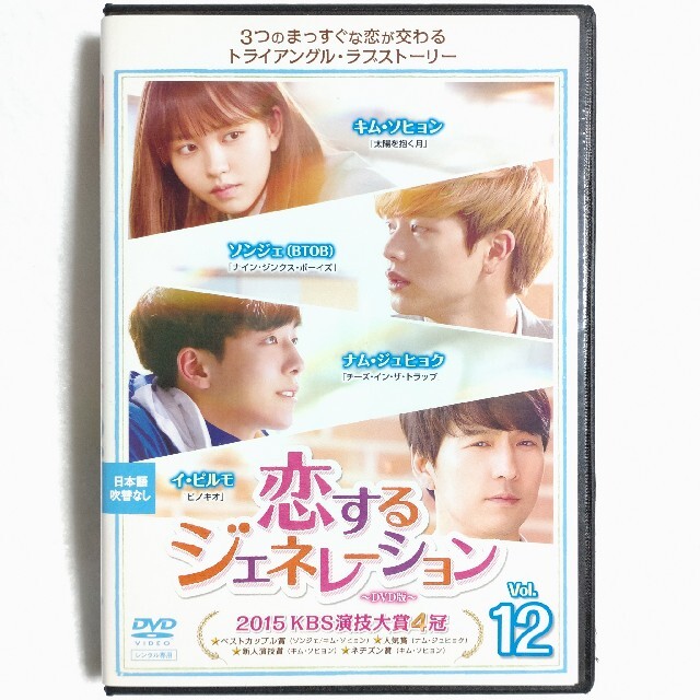 中古/DVD/レンタル落ち/韓流ドラマ/全12巻23話/恋するジェネレーション