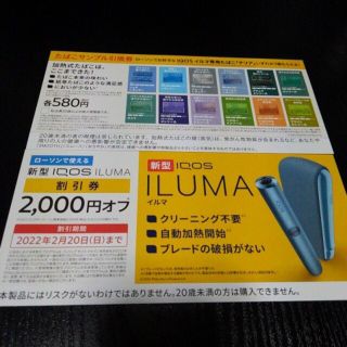 アイコス(IQOS)のIQOS ILUMA割引券引換券(ショッピング)