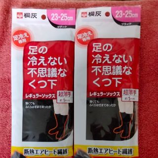 桐灰 足の冷えない不思議なくつ下 足冷え レギュラー ソックス(ソックス)