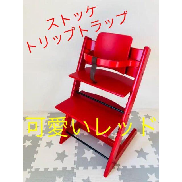 Stokke(ストッケ)のストッケSTOKKEトリップトラップTRIPP TRAPP レッド ベビーチェア キッズ/ベビー/マタニティの寝具/家具(その他)の商品写真