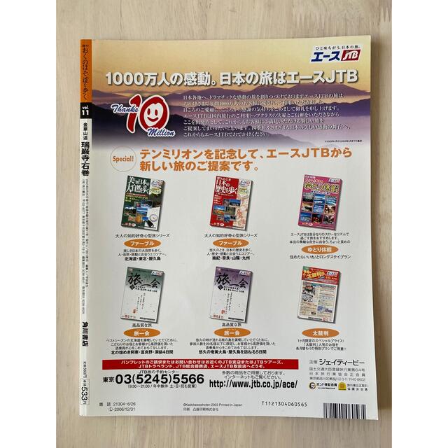 角川書店(カドカワショテン)の週刊 おくのほそ道を歩く vol.11  巻の十ニ　金華山道　瑞巌寺・石巻 エンタメ/ホビーの雑誌(趣味/スポーツ)の商品写真