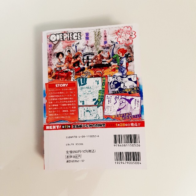 One Piece 10 空島編 Vs ベラミー海賊団の通販 By ふね S Shop ラクマ