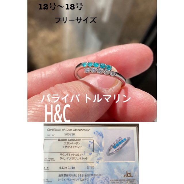 k18 パライバトルマリン  H&C ダイヤ　リング　　　　　　　　簡易鑑別付き レディースのアクセサリー(リング(指輪))の商品写真