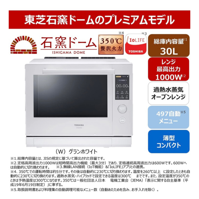 品数豊富！ TOSHIBA 東芝 - 東芝 石窯ドーム [グランホワイト] ER