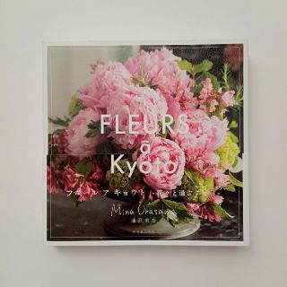 ＦＬＥＵＲＳ　ａ｀　Ｋｙｏｔｏ(趣味/スポーツ/実用)