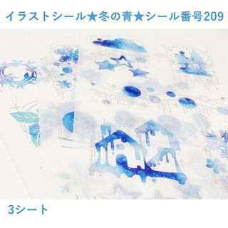 外国製★イラストシール★冬の青★シール番号209(シール)