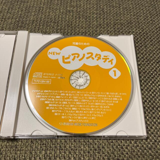 ヤマハ　NEWピアノスタディ 1 教材CD