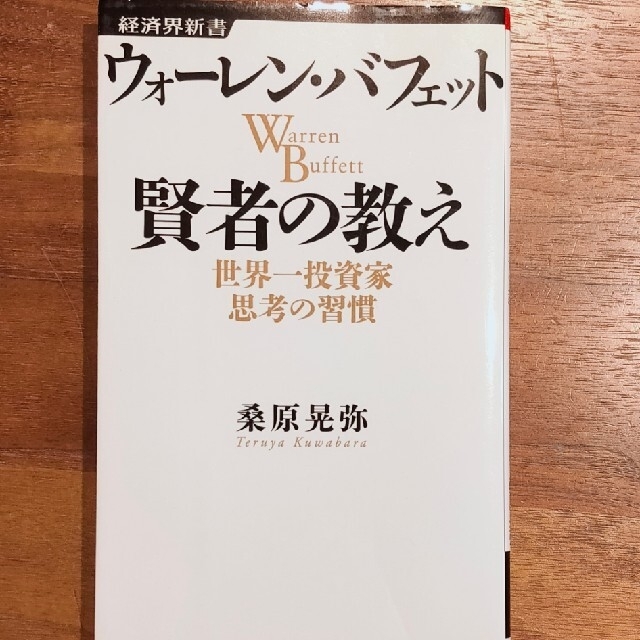 【3冊セット】①FIRE 資産形成入門②賢者の教え③DIE WITH ZERO エンタメ/ホビーの雑誌(ビジネス/経済/投資)の商品写真