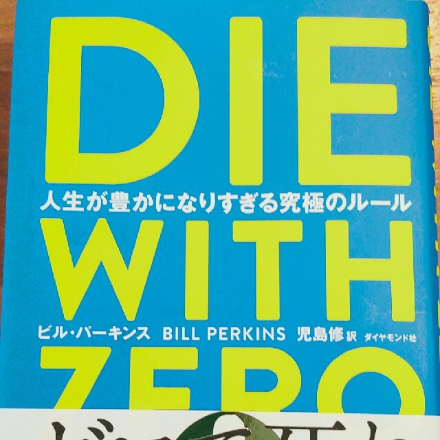 【3冊セット】①FIRE 資産形成入門②賢者の教え③DIE WITH ZERO エンタメ/ホビーの雑誌(ビジネス/経済/投資)の商品写真