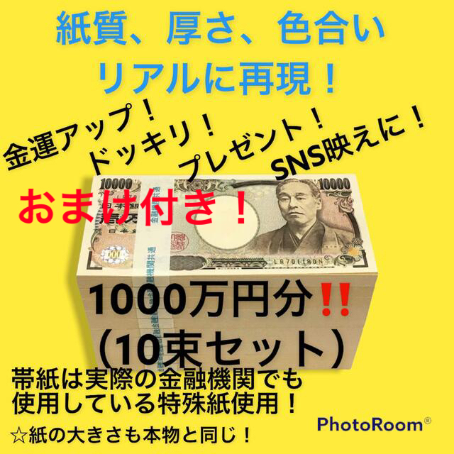 おまけ付き 札束 帯封 100万円 10束セット ダミー用札束 金運アップ 帯 | フリマアプリ ラクマ おまけ付き 札束 帯封 100万円 10束セット ダミー用札束 金運アップ 帯 | フリマアプリ ラクマ