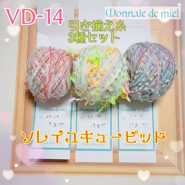 引き揃え糸 ファンシーヤーン ラッピングヤーン 素材糸 3個セット まとめ売りR