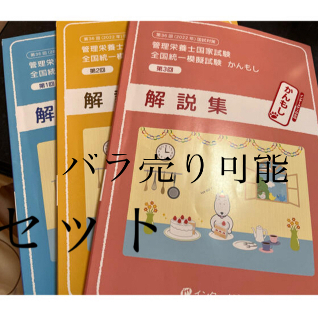 かんもし 解説集 セット 第1回 第2回 第3回 管理栄養士 第36回