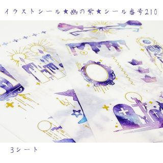 外国製★イラストシール★幽の紫★シール番号210(シール)