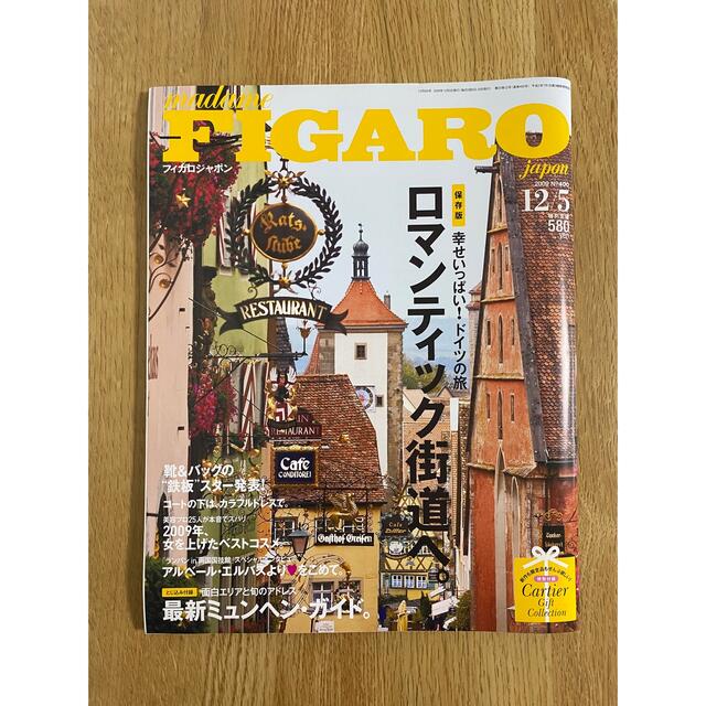 FIGARO JAPON VOYAGE スペイン イタリア ロマンティック街道 エンタメ/ホビーの雑誌(アート/エンタメ/ホビー)の商品写真