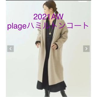 プラージュ(Plage)の2021AW  plage  ハミルトンテーラードコート 36(ロングコート)