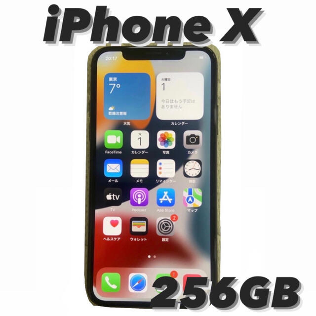 iphonex 256GB フェイスID不可