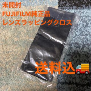 フジフイルム(富士フイルム)の【FUJIFILM純正】レンズラッピングクロス S 簡易包装①+④ 2枚セット(その他)