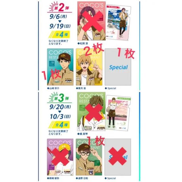 ココス free! ファイル 第2弾 第3弾 5枚セット エンタメ/ホビーのアニメグッズ(クリアファイル)の商品写真