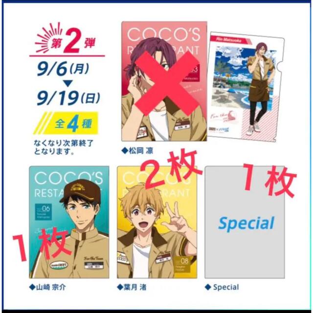 ココス free! ファイル 第2弾 第3弾 5枚セット エンタメ/ホビーのアニメグッズ(クリアファイル)の商品写真