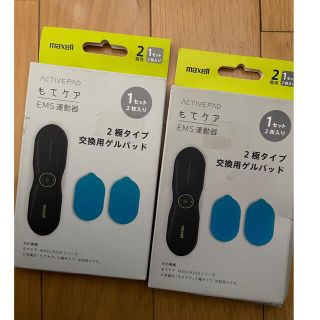 マクセル(maxell)の2セット　新品　もてケア　2極タイプ　ゲルパッド(トレーニング用品)