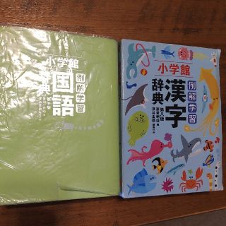 ショウガクカン(小学館)の小学館　国語辞典.漢字辞典セット(語学/参考書)