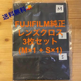 フジフイルム(富士フイルム)の【チョーチル様専用】レンズラッピングクロスセット (M×4,S×4) (その他)